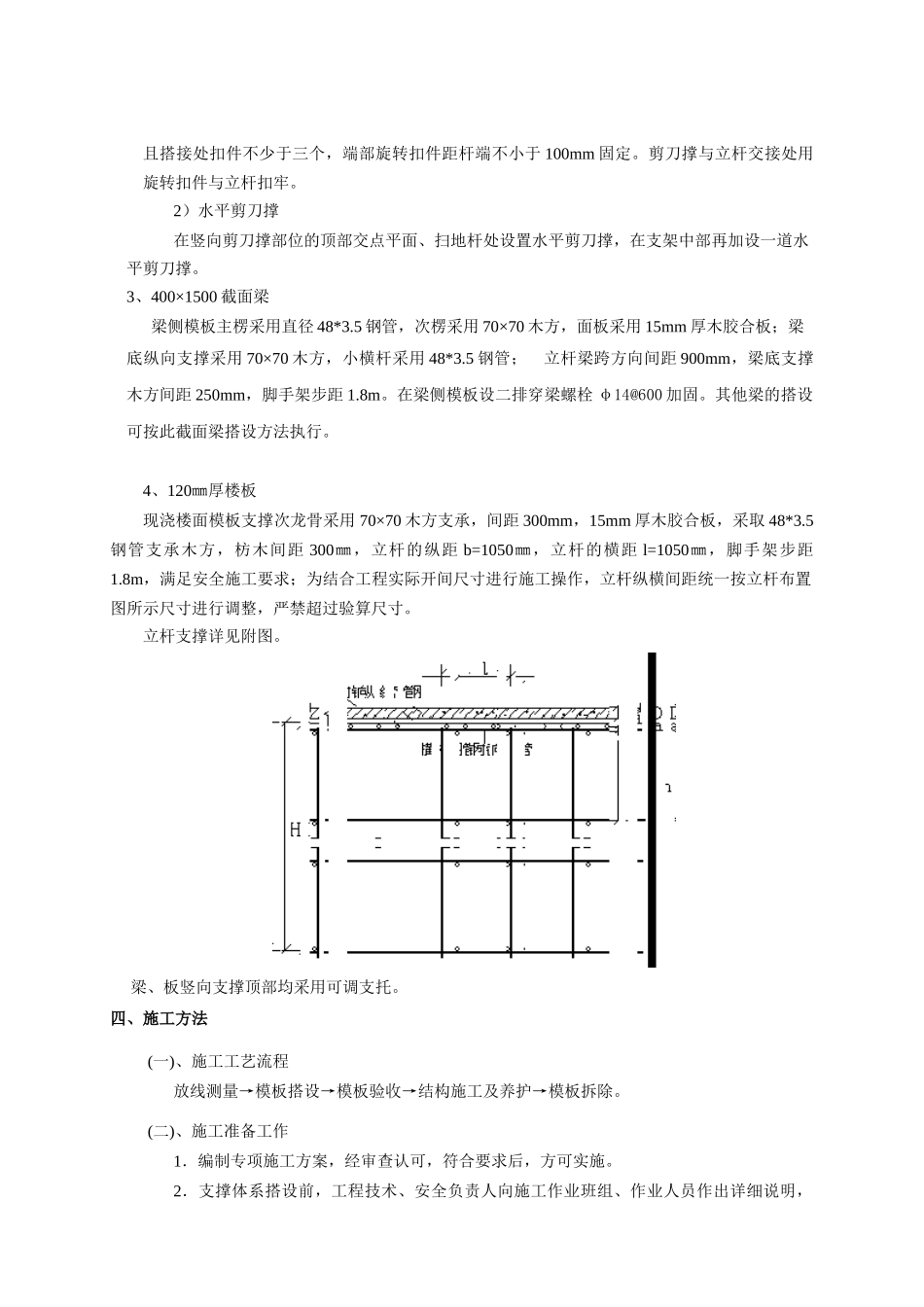 福清马头山升压站模板工程施工专项方案_第3页