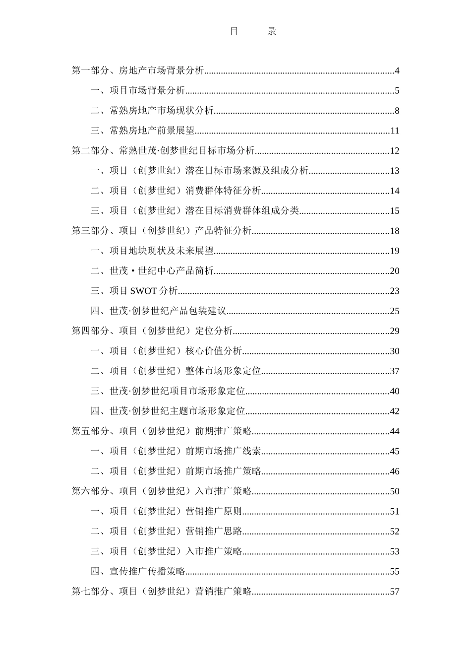 某某房地产营销推广方案_第2页