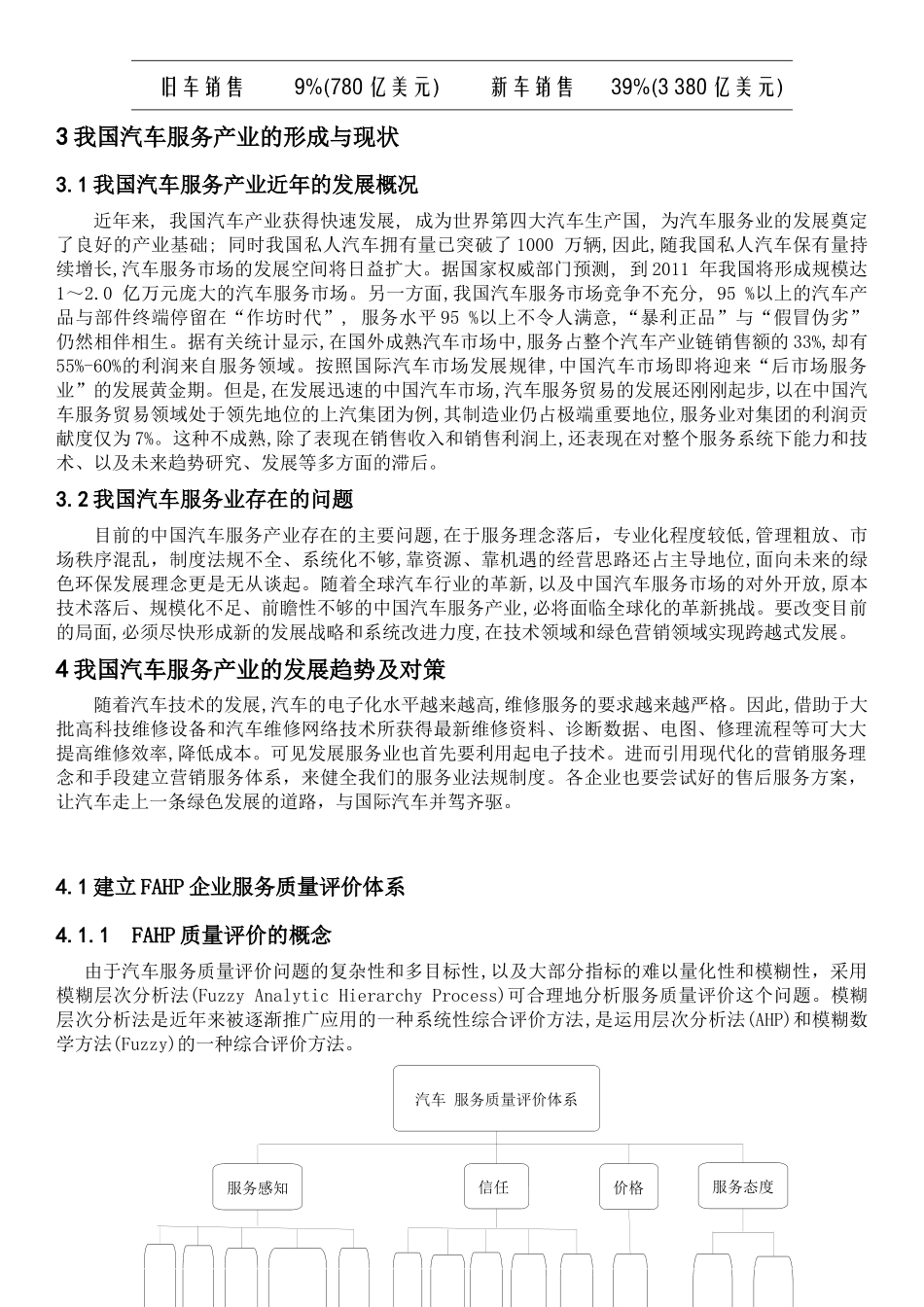 汽车服务业的现状与发展_第2页