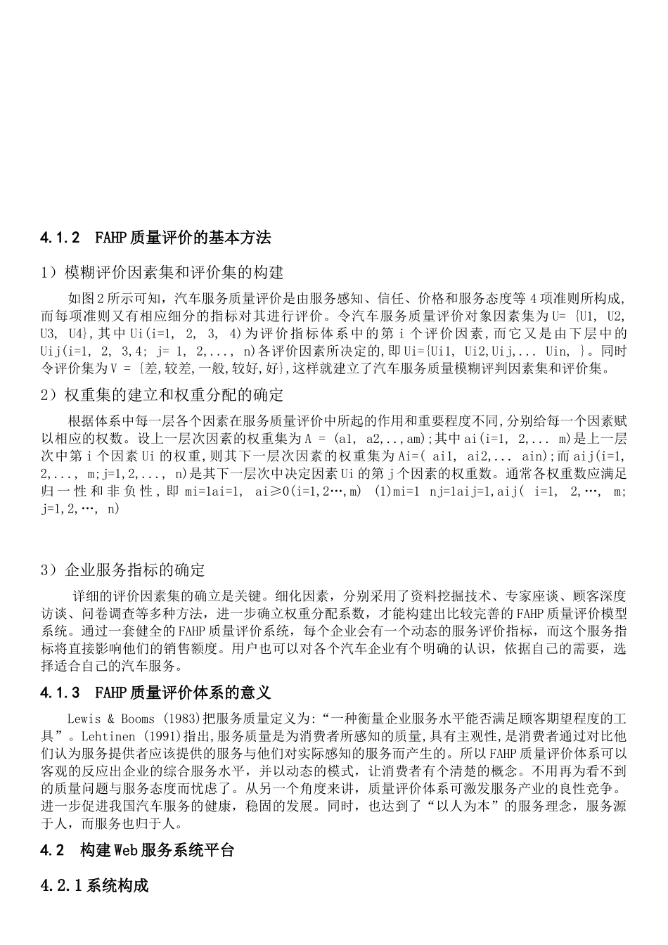 汽车服务业的现状与发展_第3页