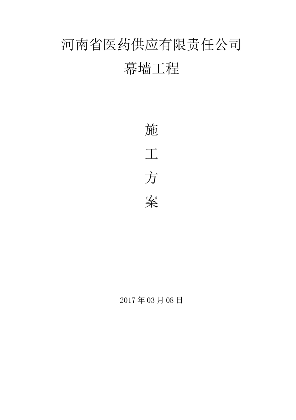 玻璃幕墙施工方案(1)_第1页