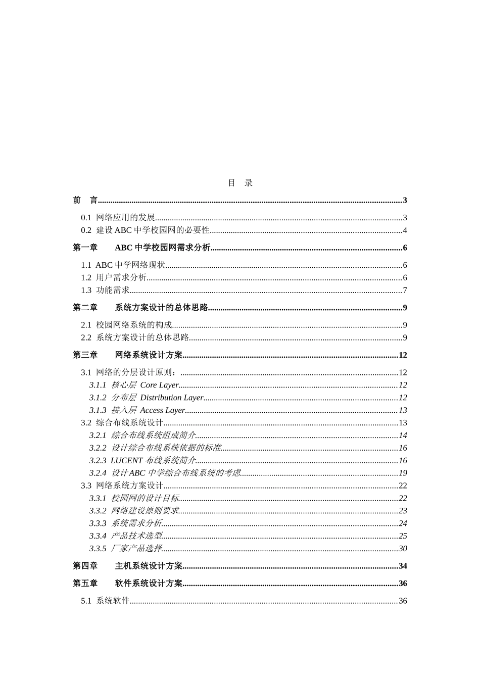 某中学校园网络工程方案例子_第2页