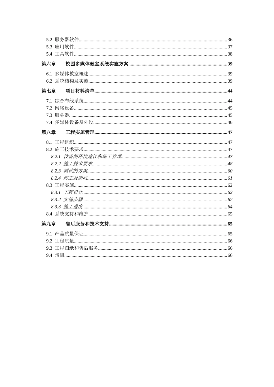 某中学校园网络工程方案例子_第3页
