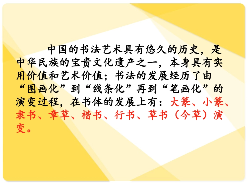 练毛笔字入门常识_第2页