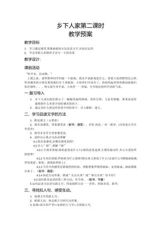 乡下人家教案