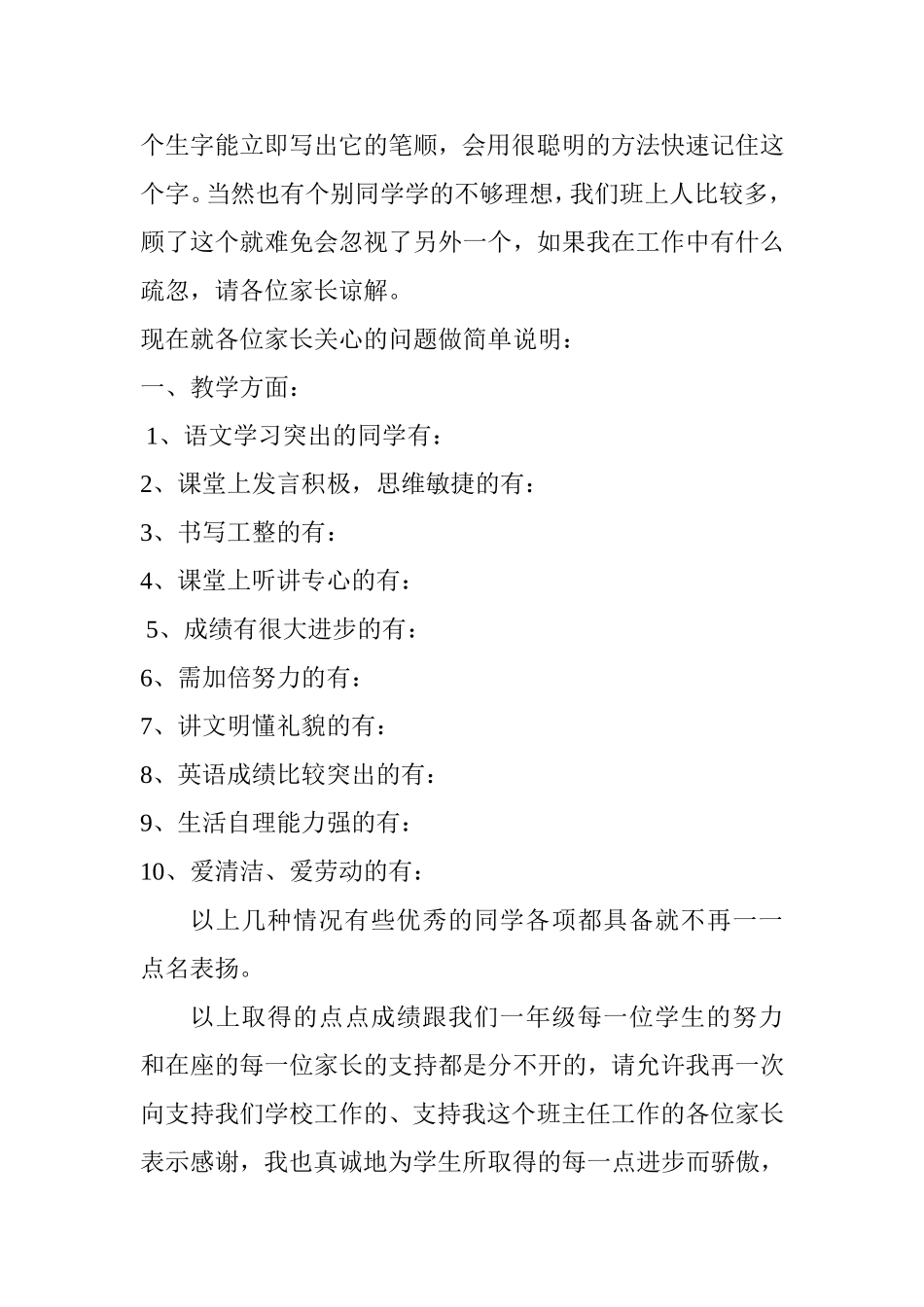 家长会发言表一六吴俊平_第2页