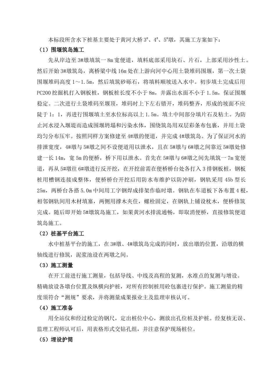 桥梁桩基施工方案_第3页