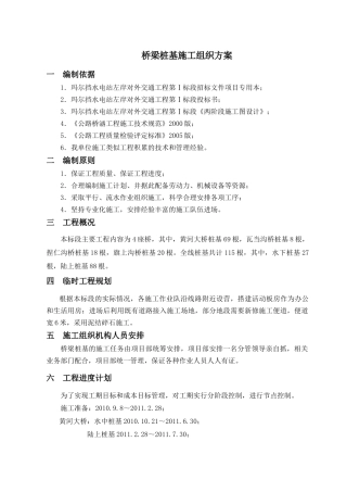 桥梁桩基施工方案