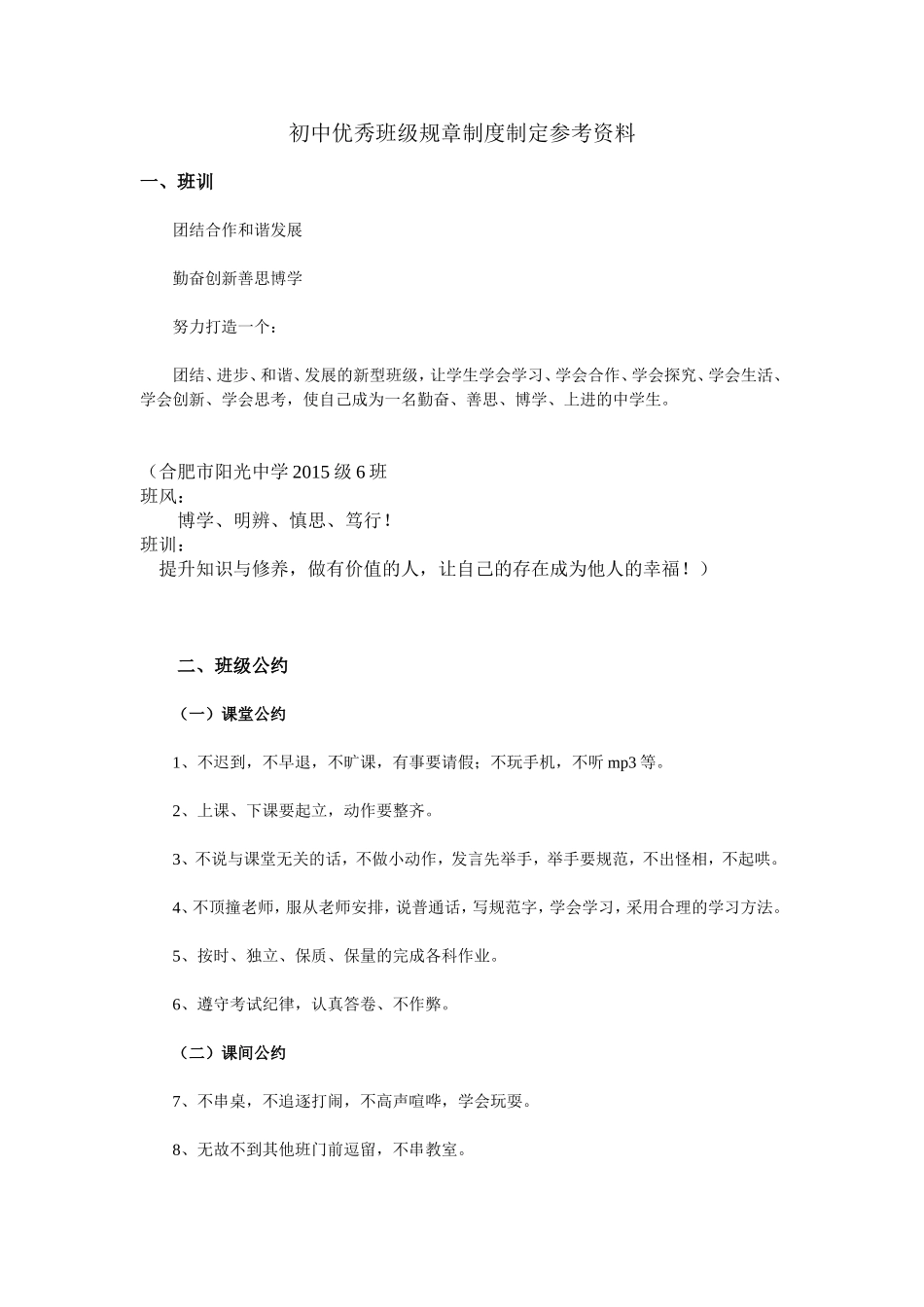 初中优秀班级规章制度制定参考资料_第1页