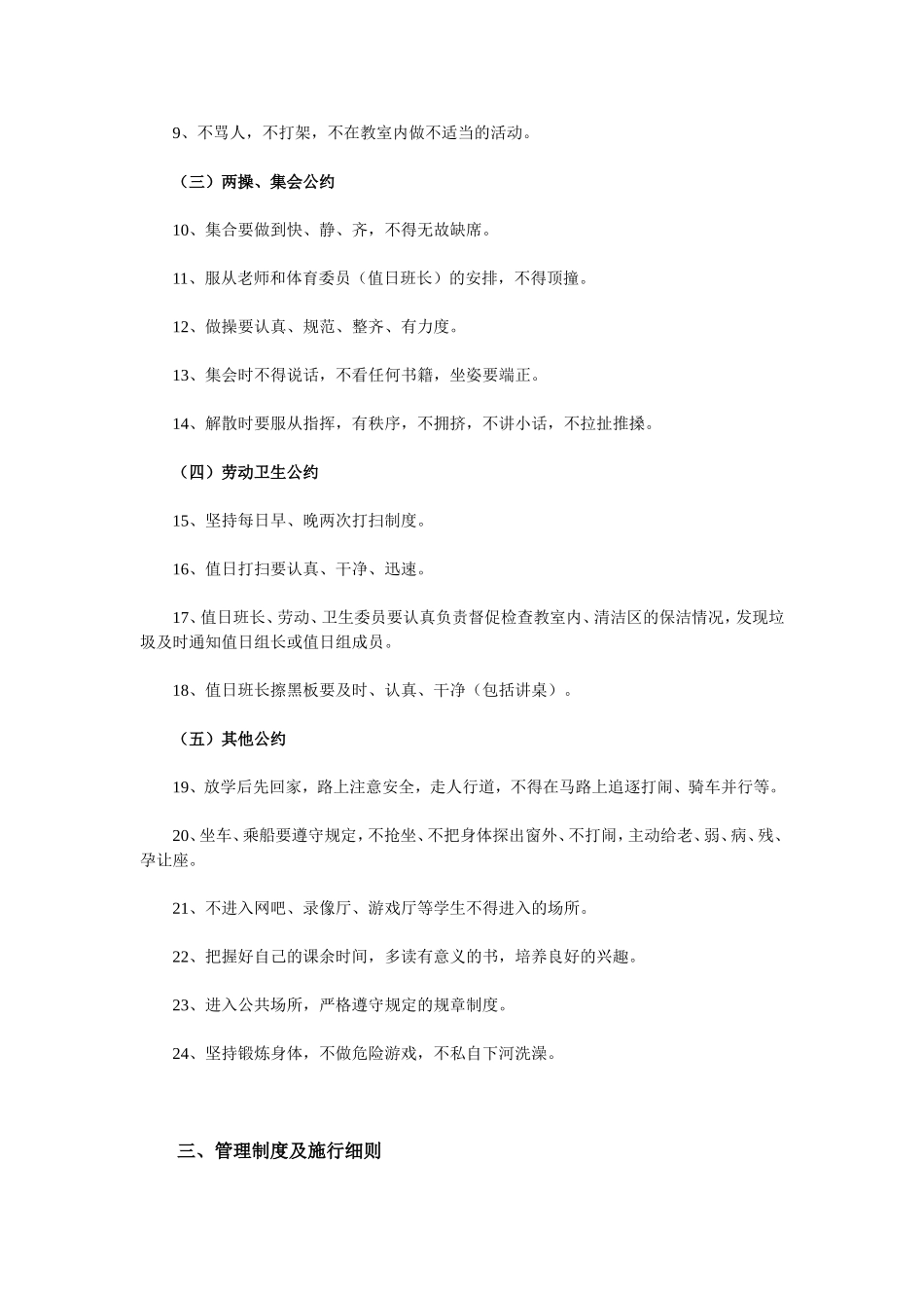 初中优秀班级规章制度制定参考资料_第2页