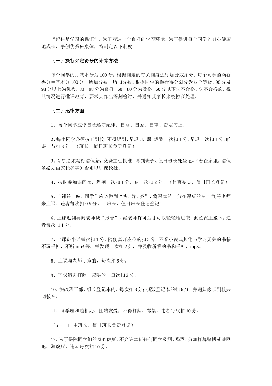初中优秀班级规章制度制定参考资料_第3页