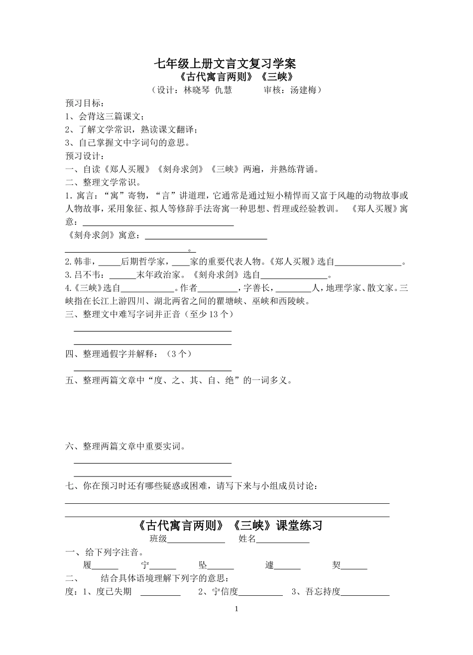 七上文言文预习、课堂、每日一练_第1页