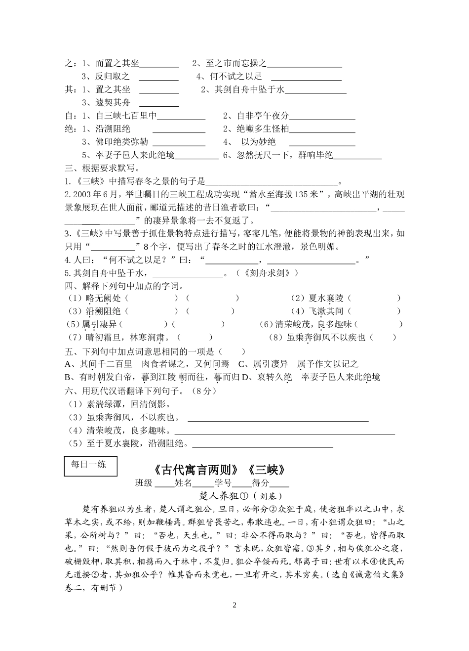七上文言文预习、课堂、每日一练_第2页