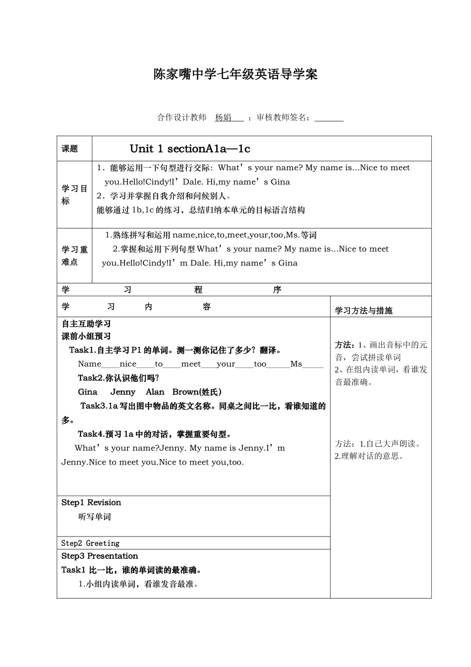 陈家嘴中学七年级英语导学案_第1页