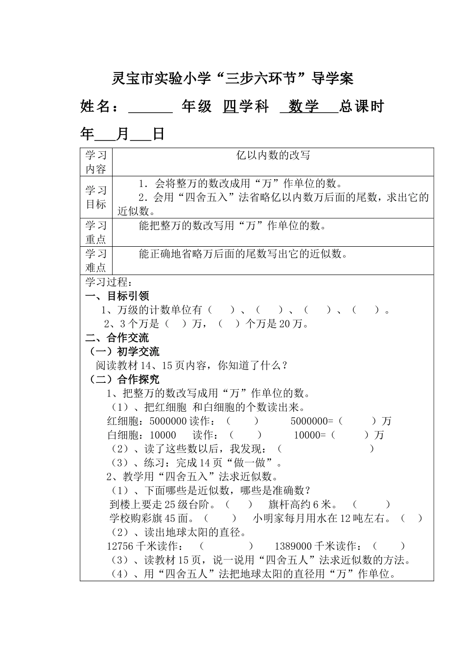 （中小学精品）亿以内数的改写_第1页
