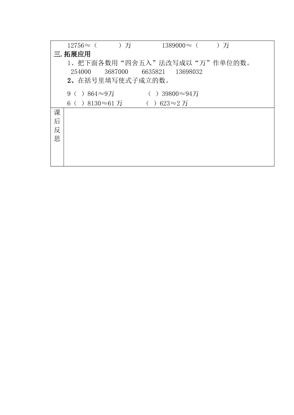（中小学精品）亿以内数的改写_第2页