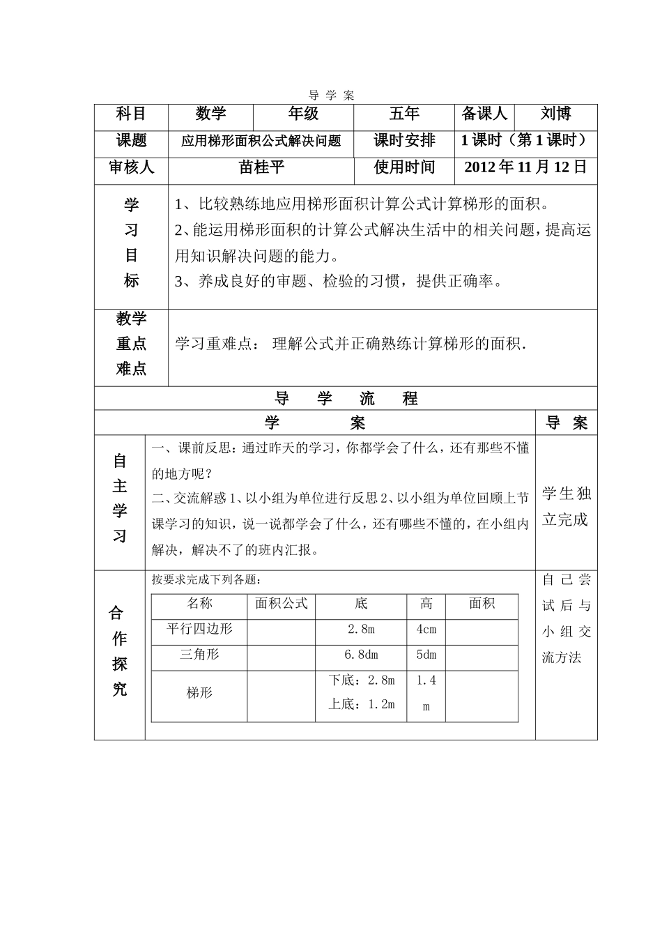 应用梯形面积公式解决问题_第1页
