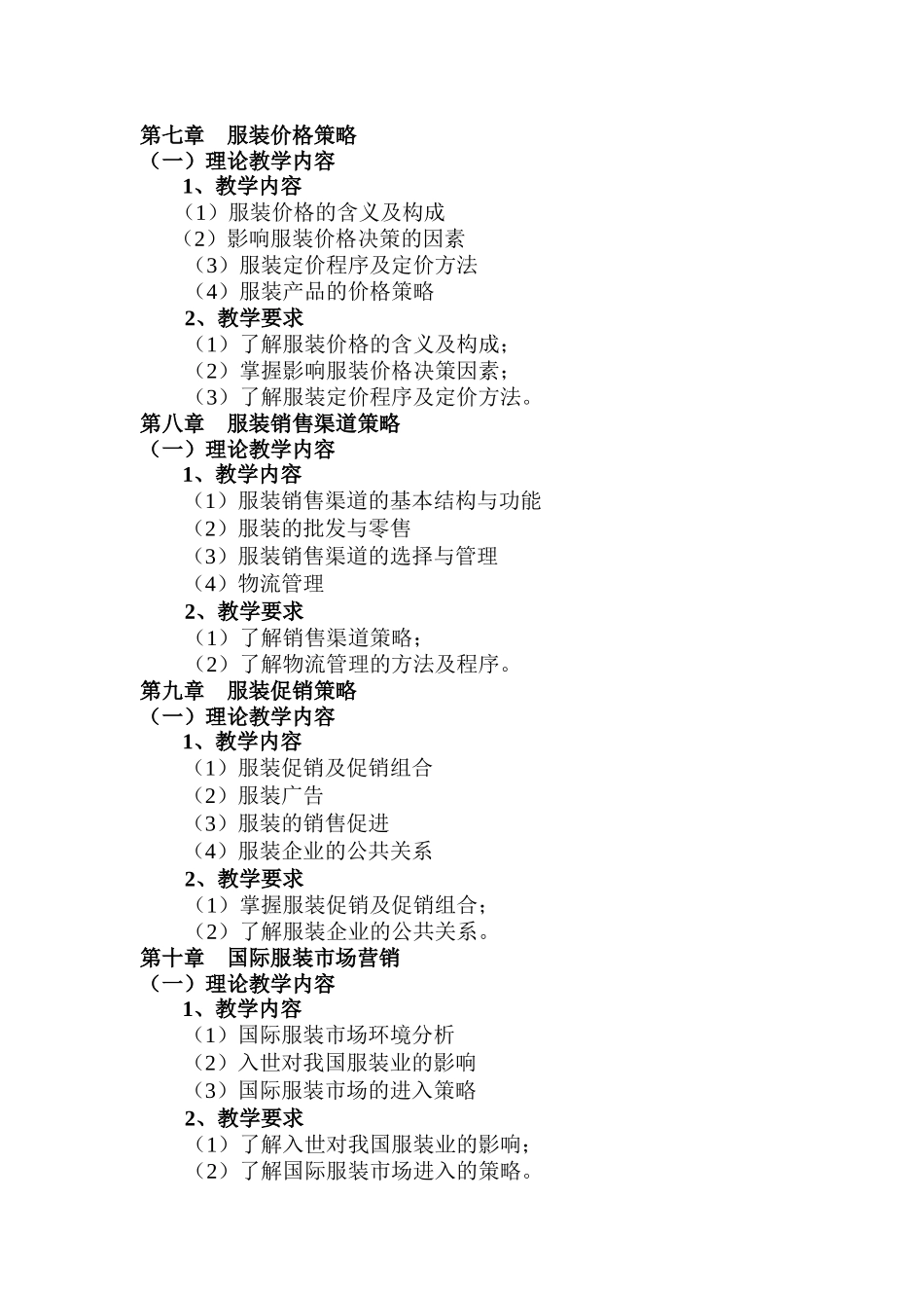 服装市场营销学的培训教程_第3页