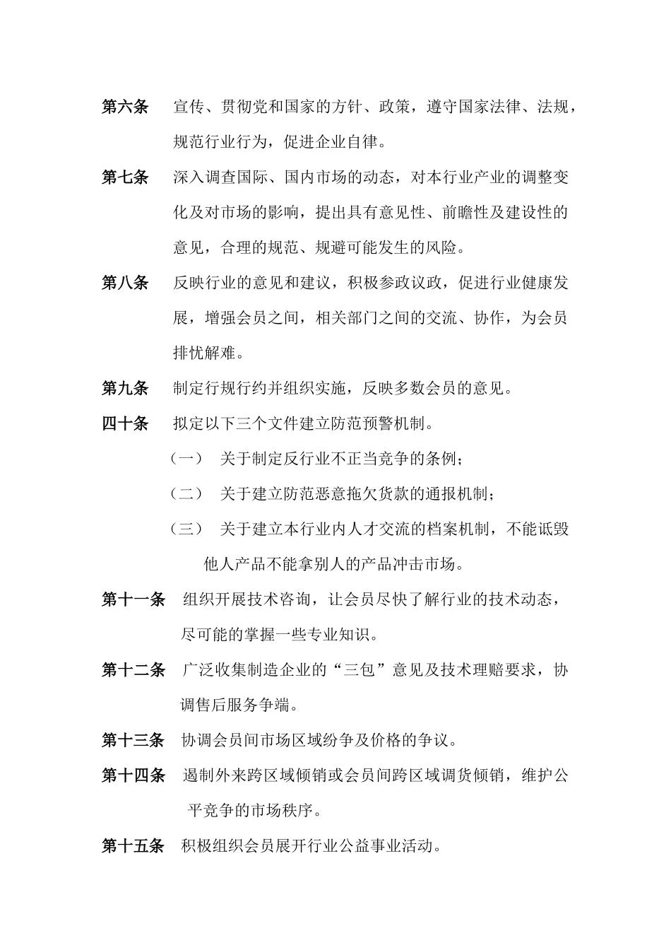 贵州省轮胎经销商行业协会介绍_第2页