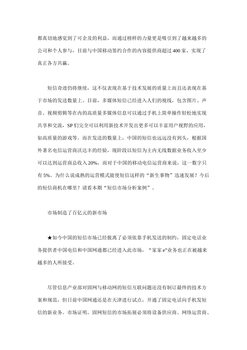 短信市场分析案例(10)_第2页