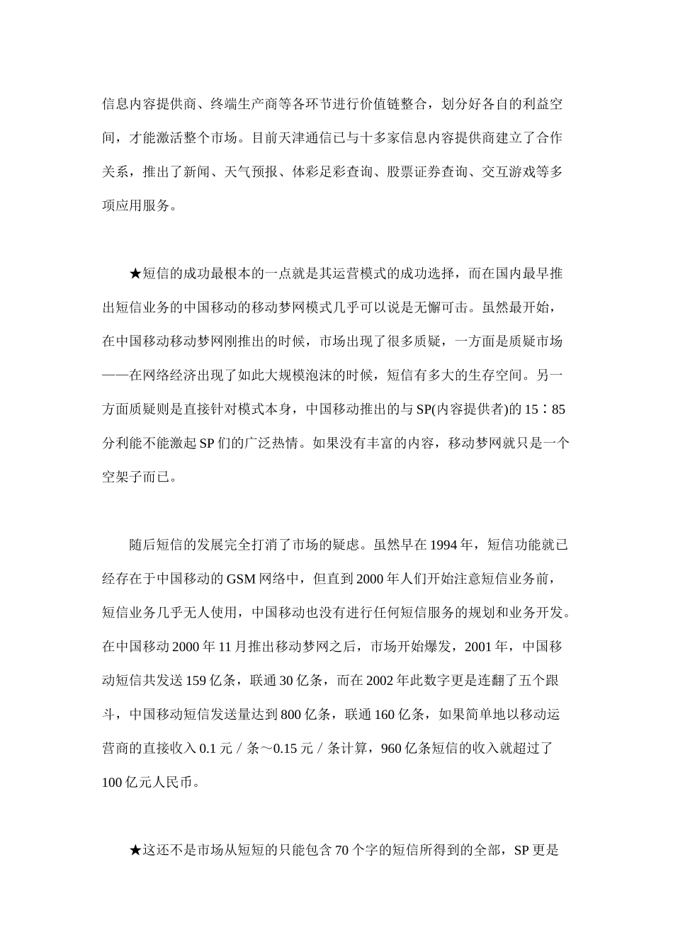 短信市场分析案例(10)_第3页