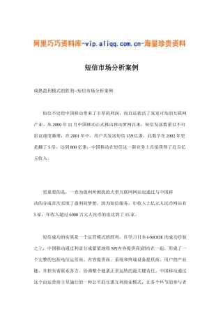 短信市场分析案例(10)