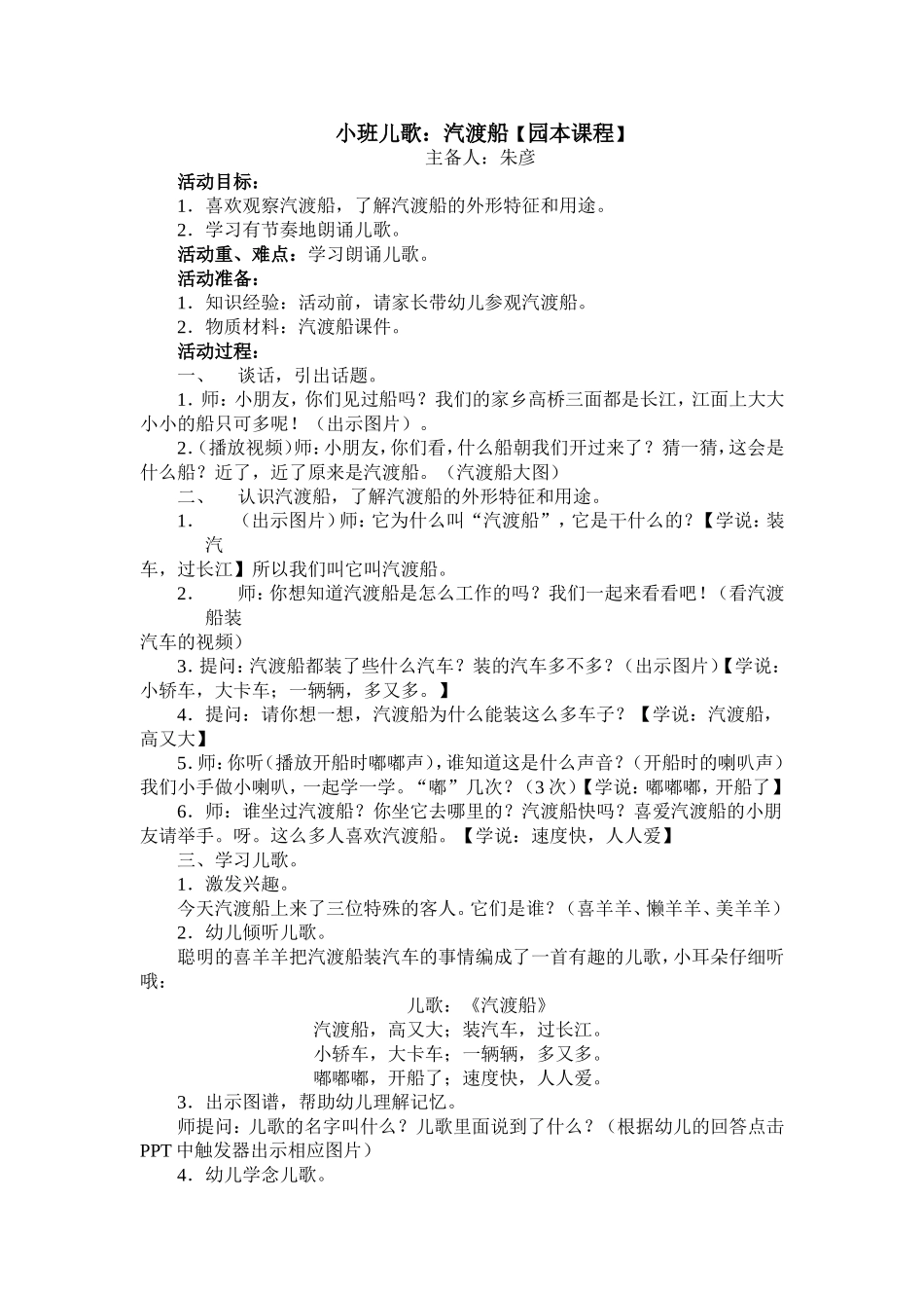 儿歌：汽渡船教案_第1页