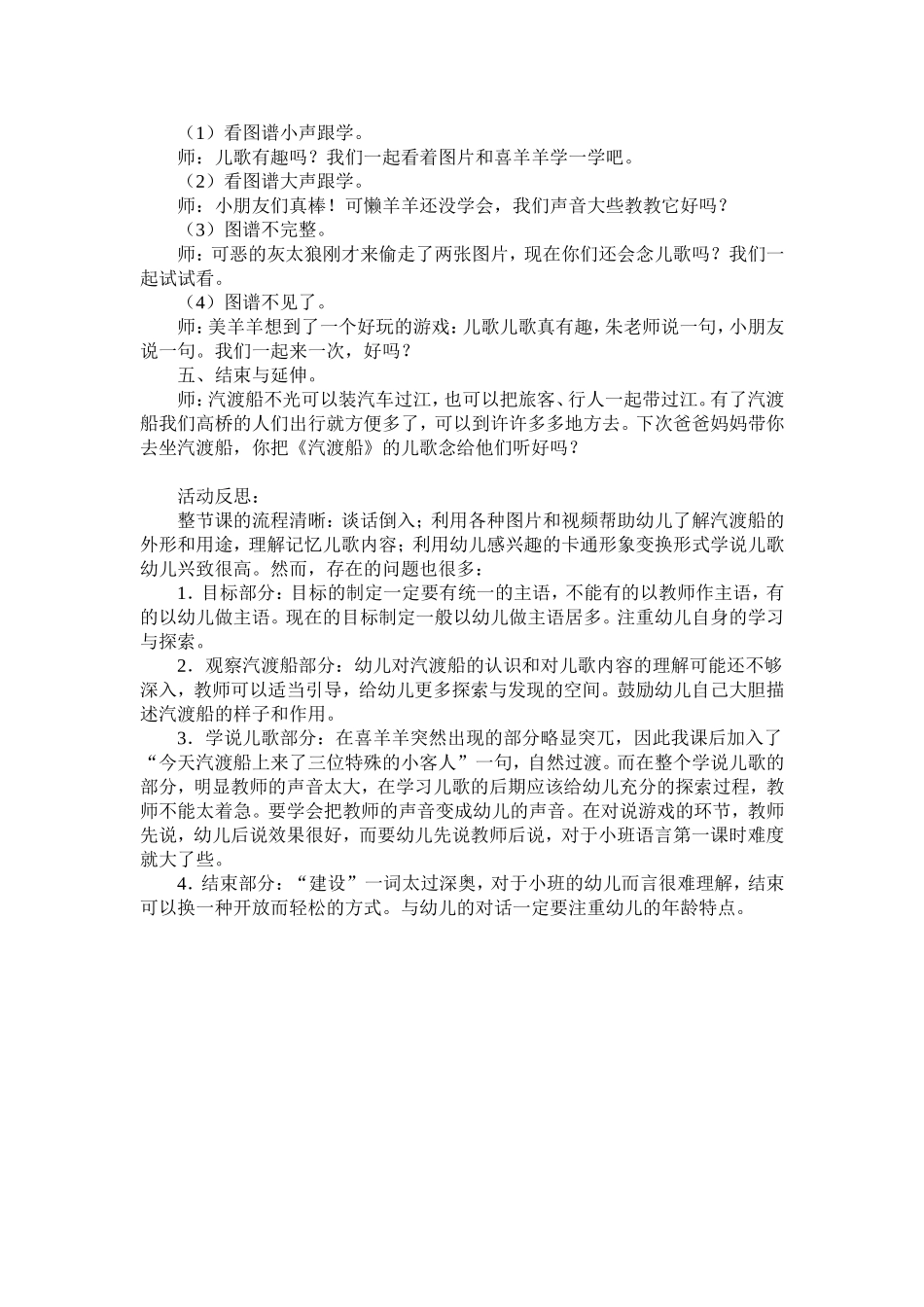儿歌：汽渡船教案_第2页