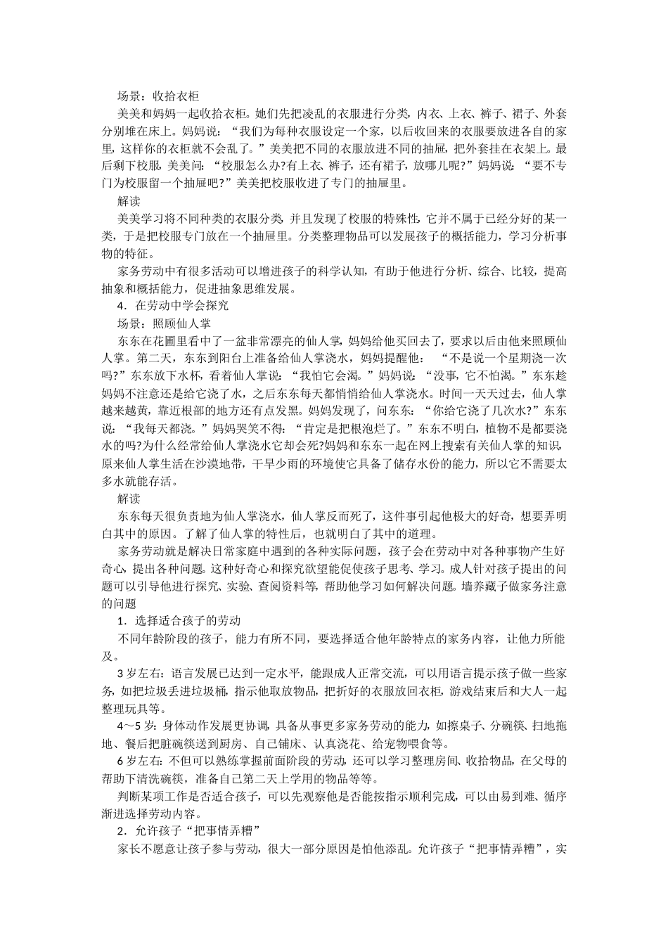 家务劳动也是一种_第2页