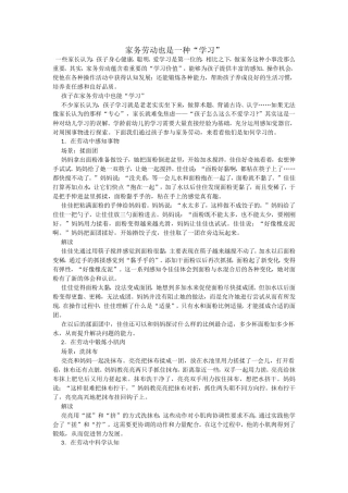 家务劳动也是一种