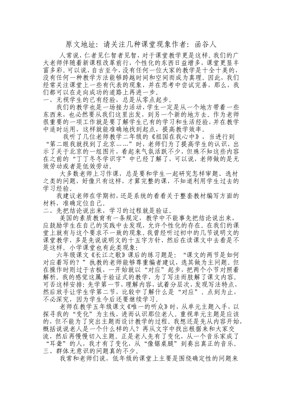 请关注几种课堂现象_第1页