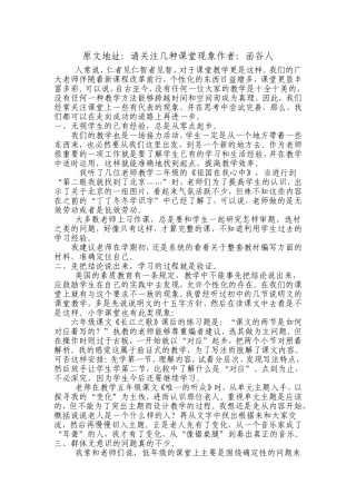 请关注几种课堂现象