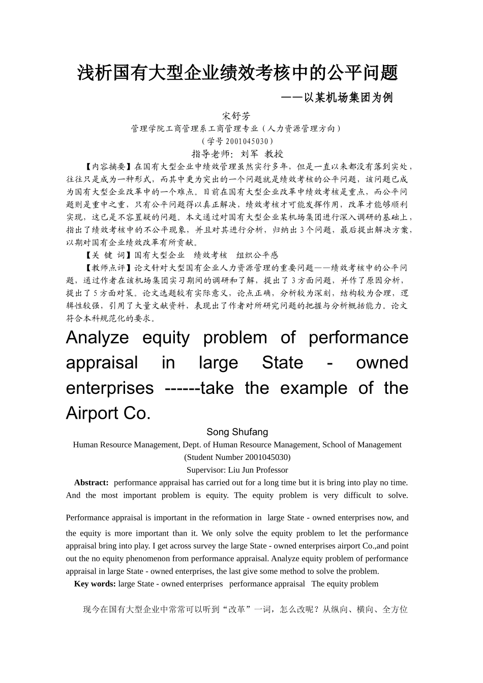 浅析国有大型企业绩效考核的公平问题_第1页