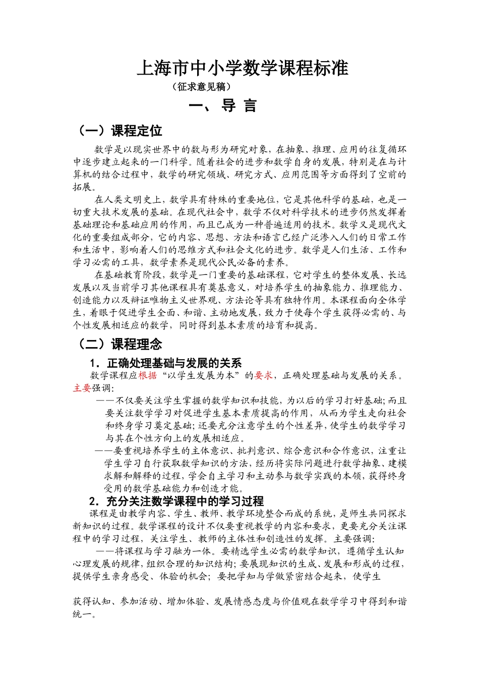 上海市中小学数学课程标准_第1页