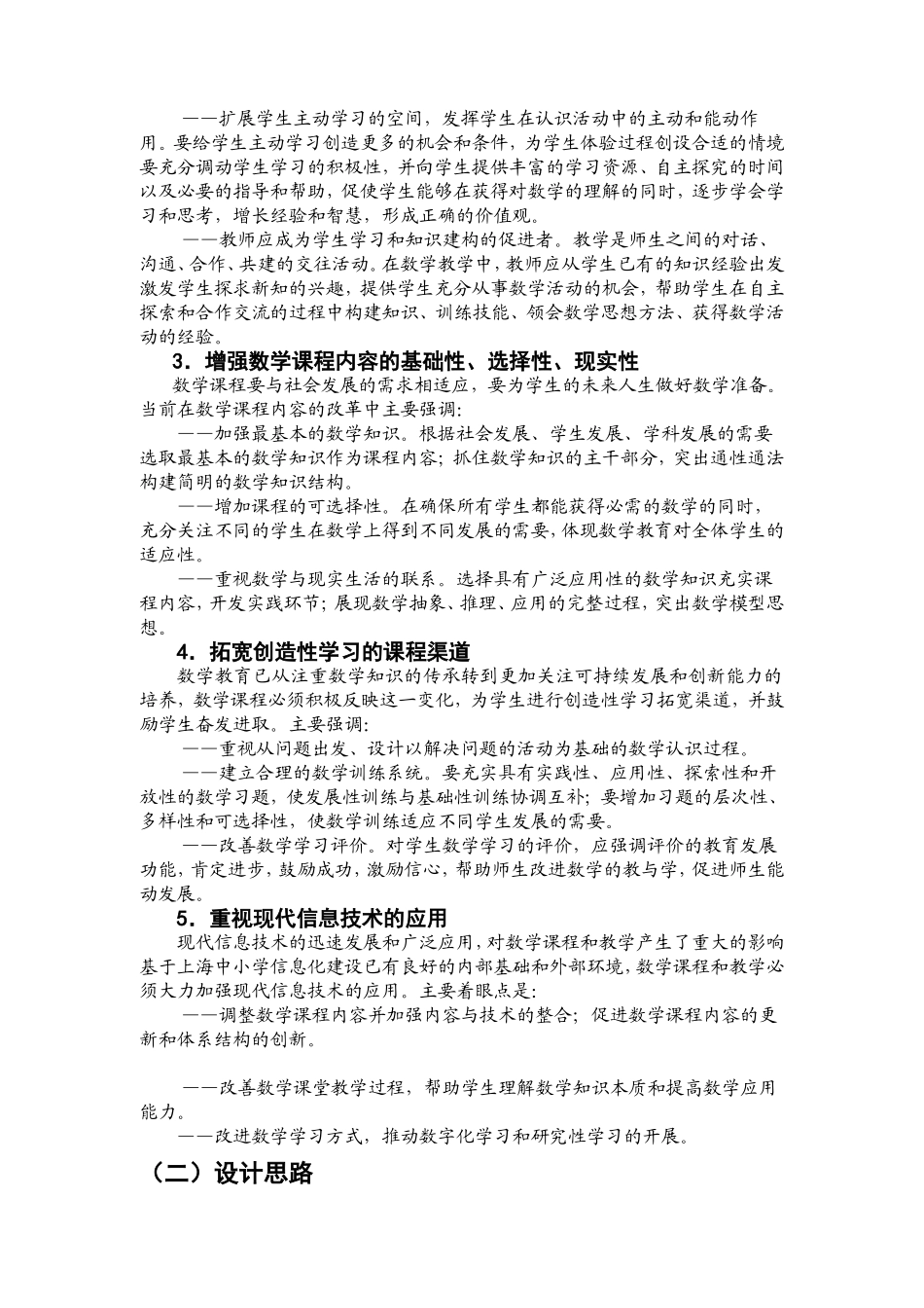 上海市中小学数学课程标准_第2页