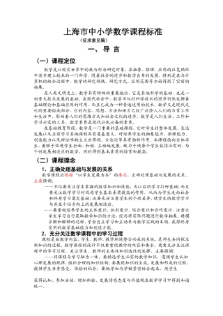 上海市中小学数学课程标准