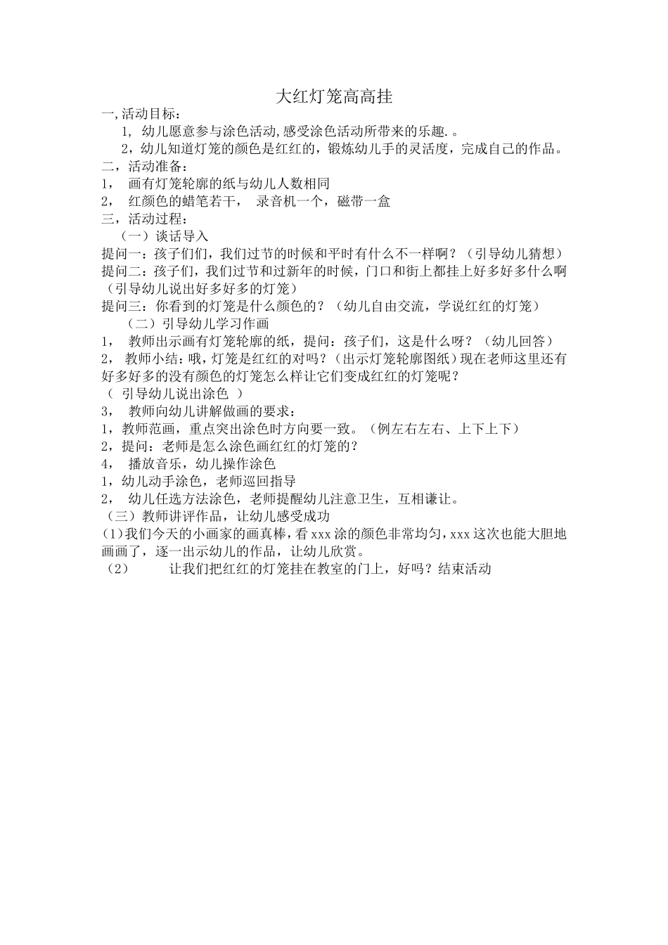 大红灯笼高高挂_第1页