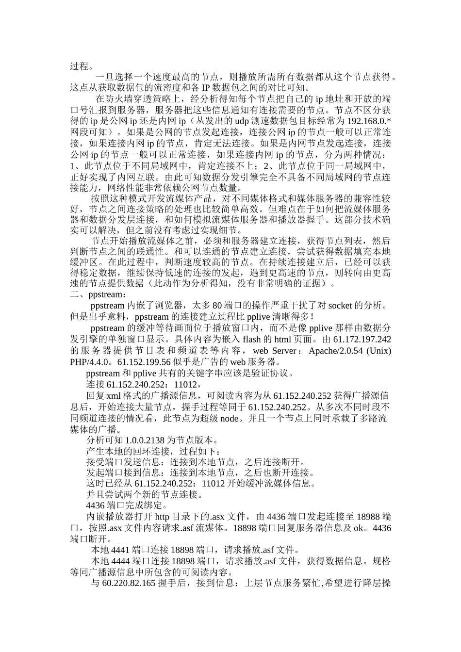 浅析新一代P2P流媒体技术_第2页