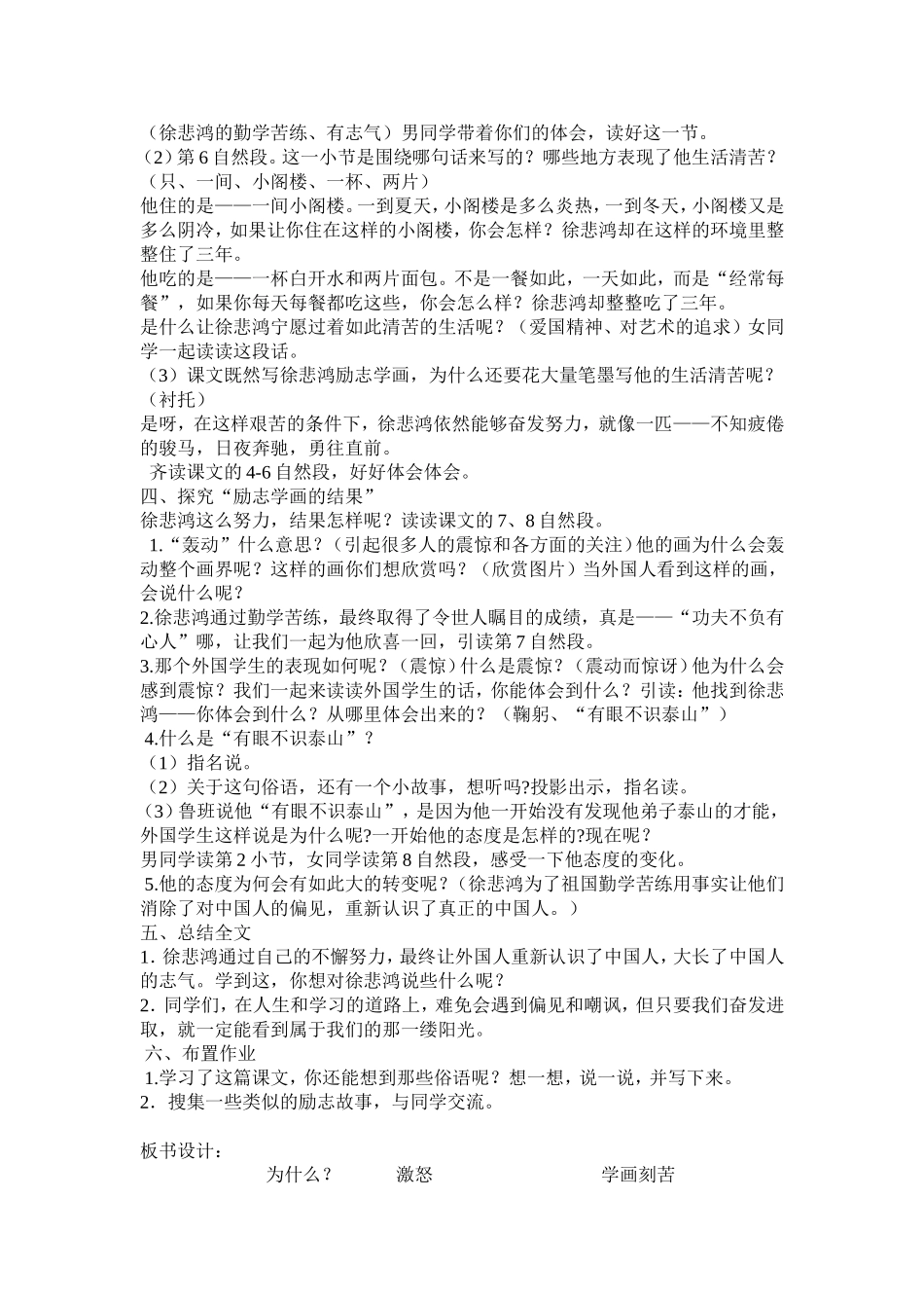 《徐悲鸿励志学画》案例设计_第2页