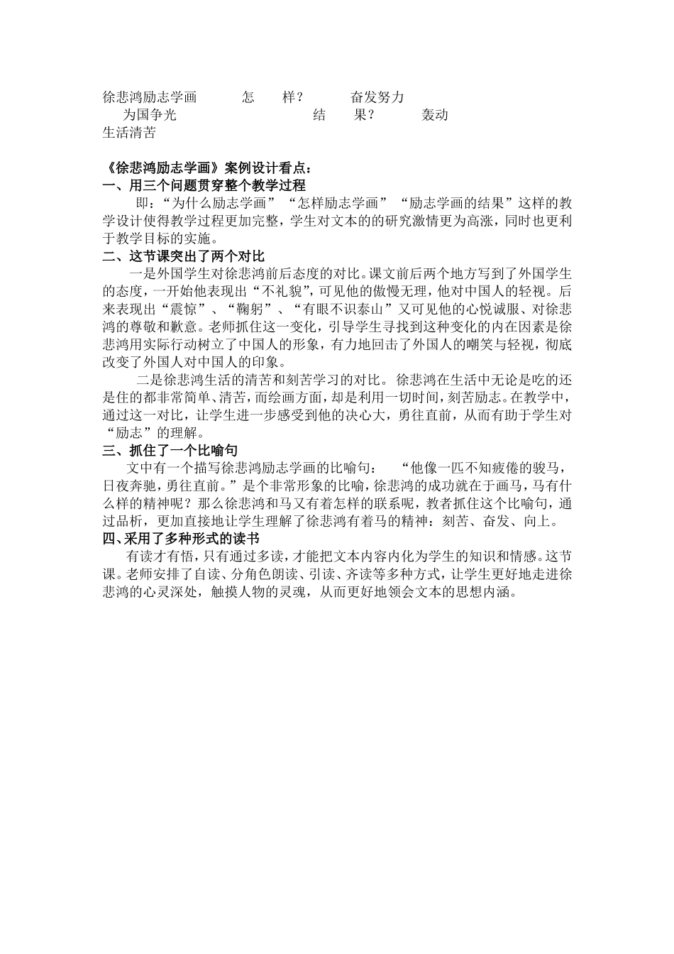 《徐悲鸿励志学画》案例设计_第3页