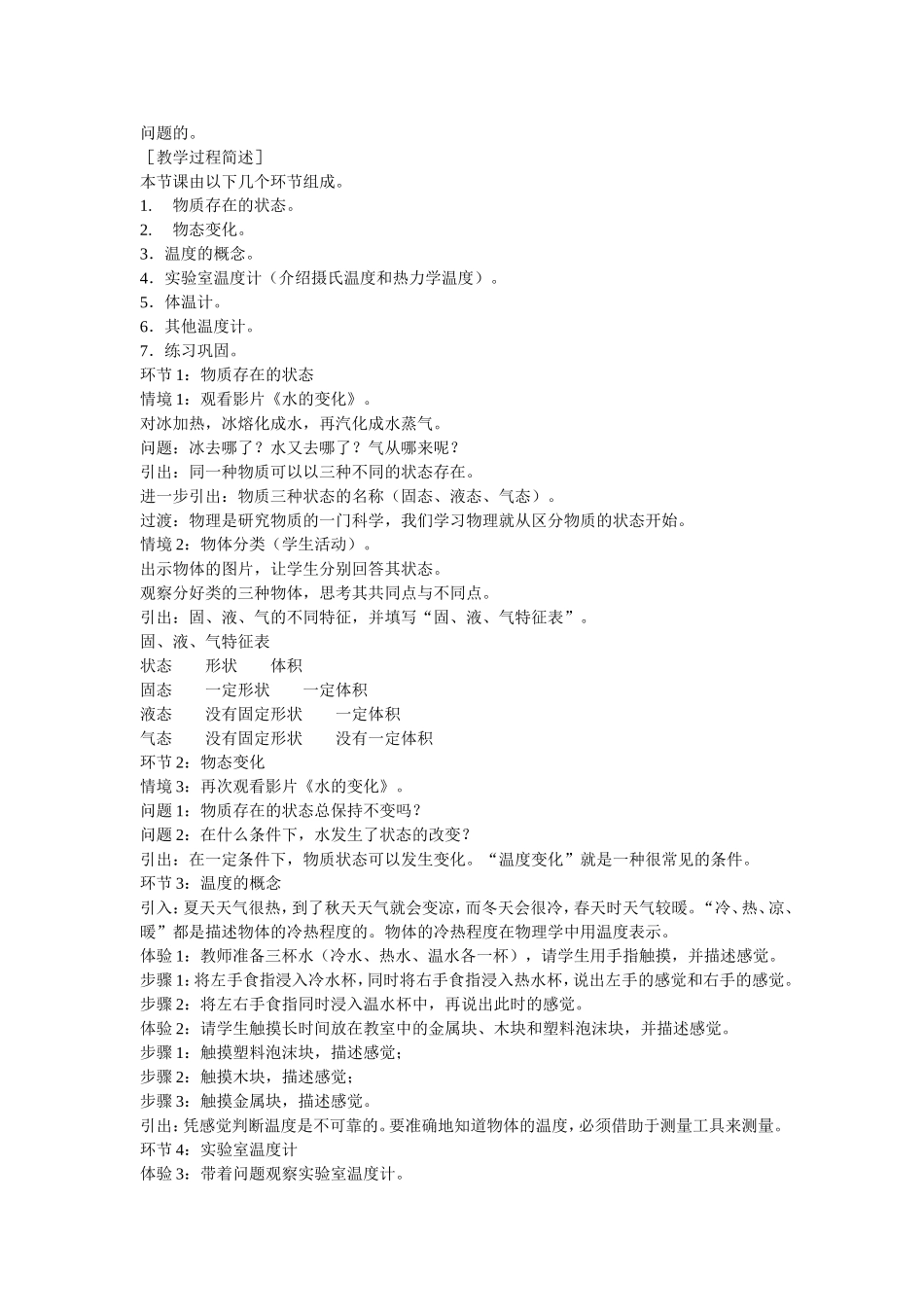 第一章物态变化备课_第2页