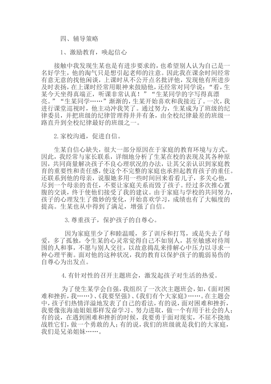 小学德育案例两则_第2页