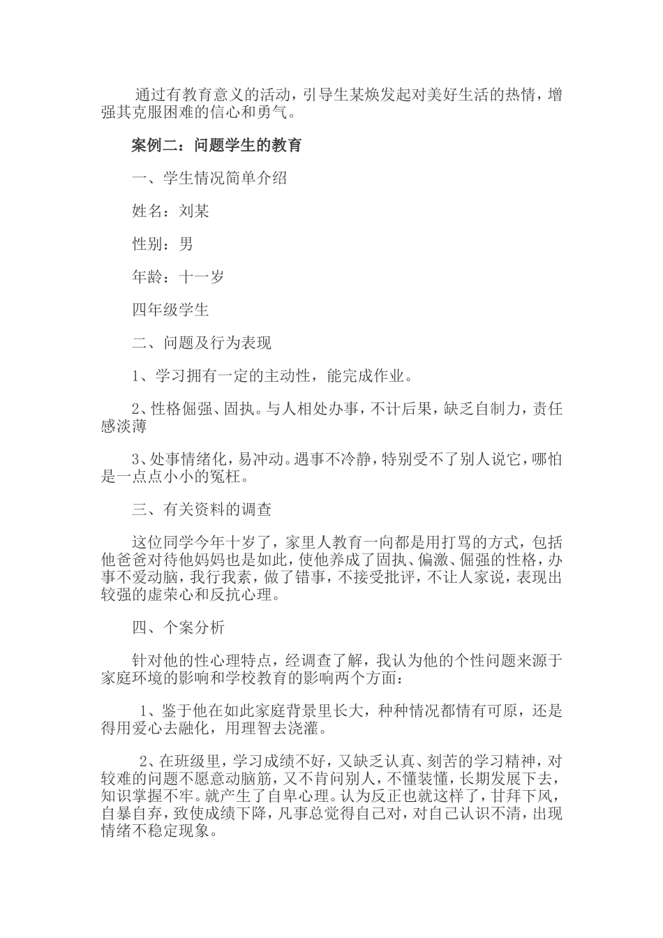 小学德育案例两则_第3页