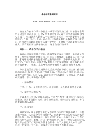 小学德育案例两则