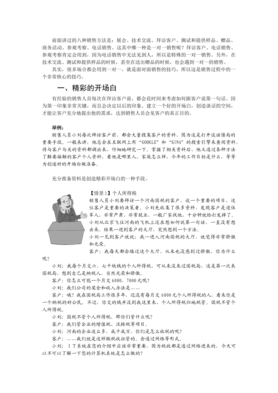面对面的销售活动技巧分析_第3页