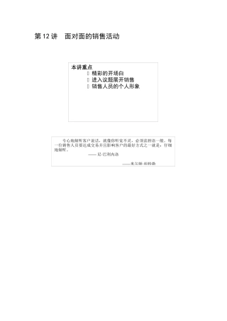 面对面的销售活动技巧分析