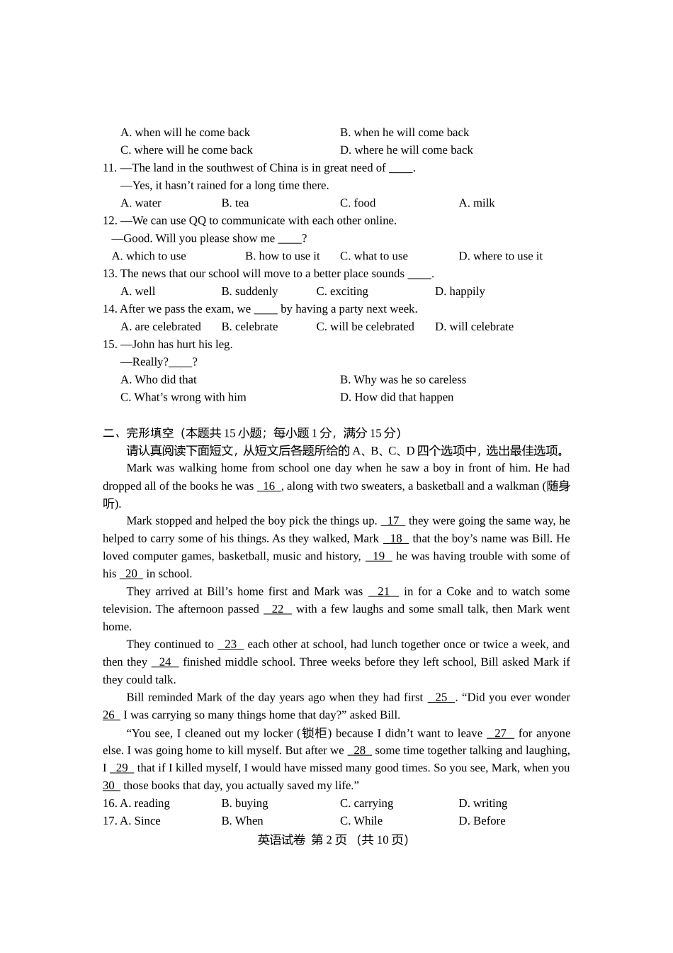 二模英语试卷_第2页
