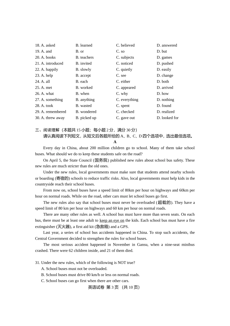 二模英语试卷_第3页