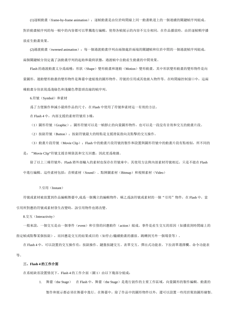 漫谈多媒体制作软体Flash4速成_第3页