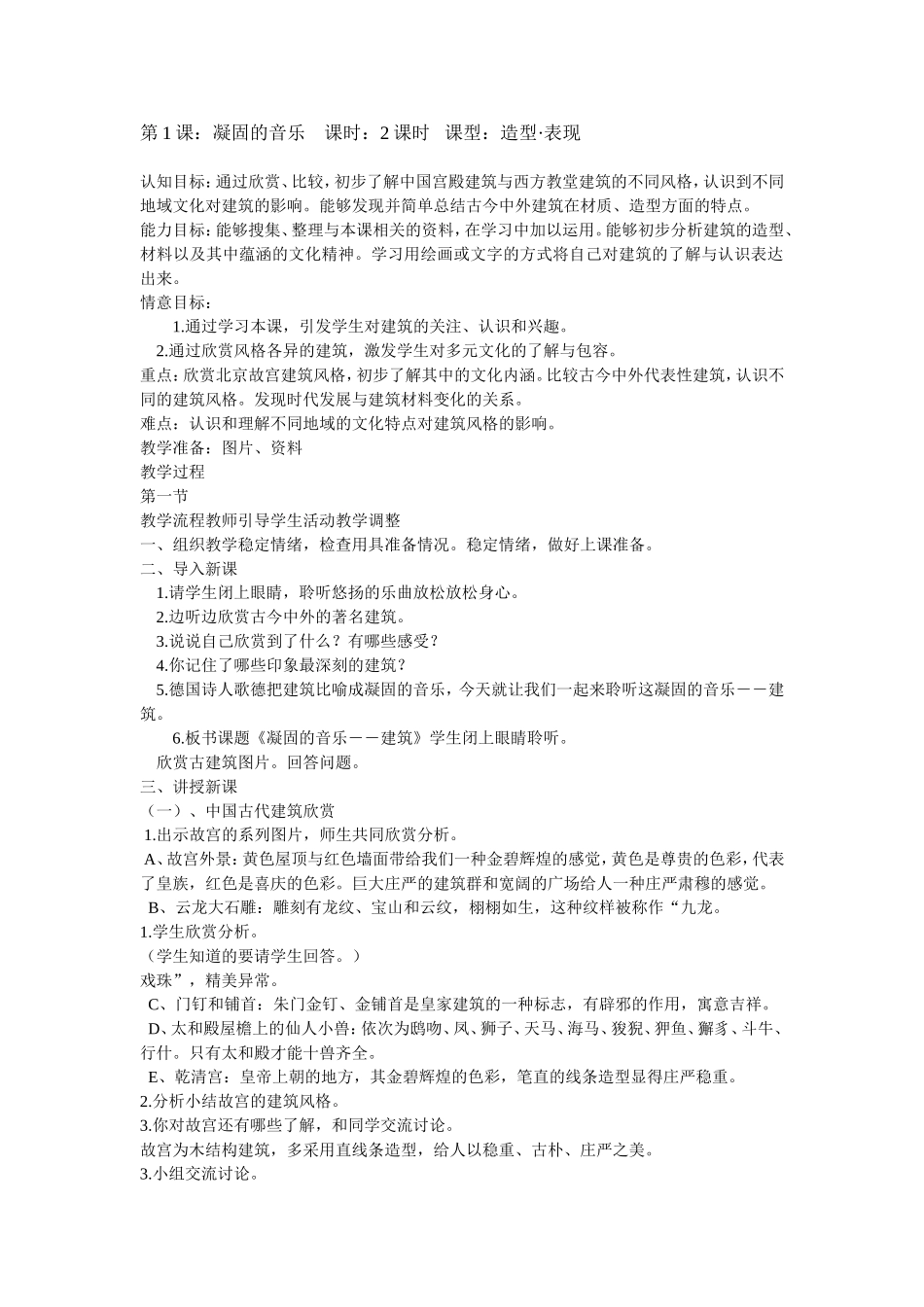 第十一册美术教案_第1页